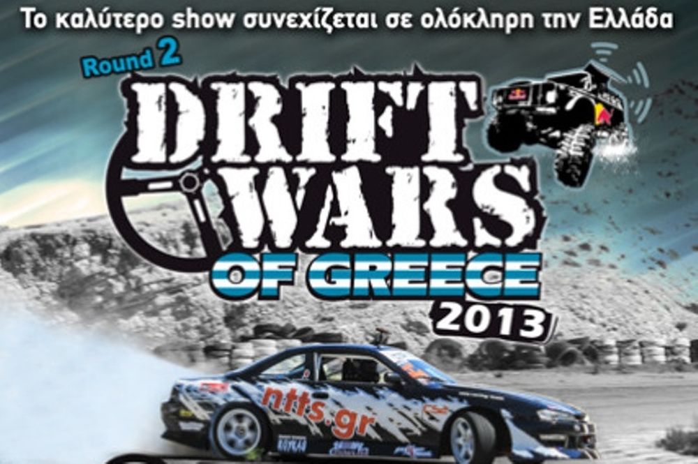 Drift Wars of Greece στη Θεσσαλονίκη!