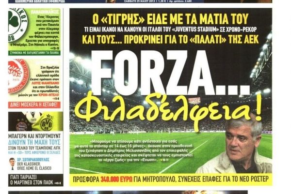 Τα πρωτοσέλιδα του αθλητικού και πολιτικού Τύπου του Σαββάτου (25/5)