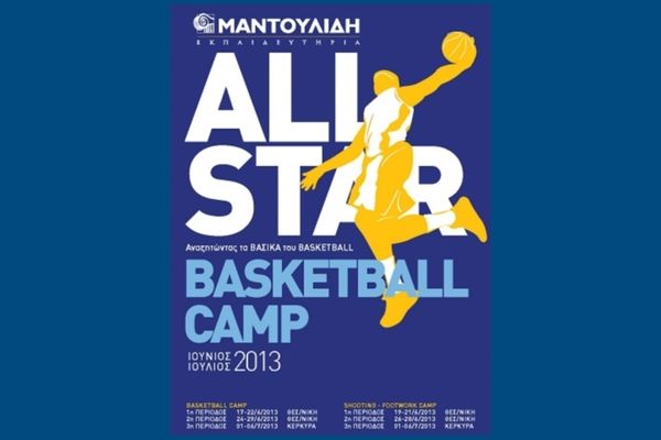 Μακεδονικός: Διοργανώνει το 3ο All Star Basketball Camp