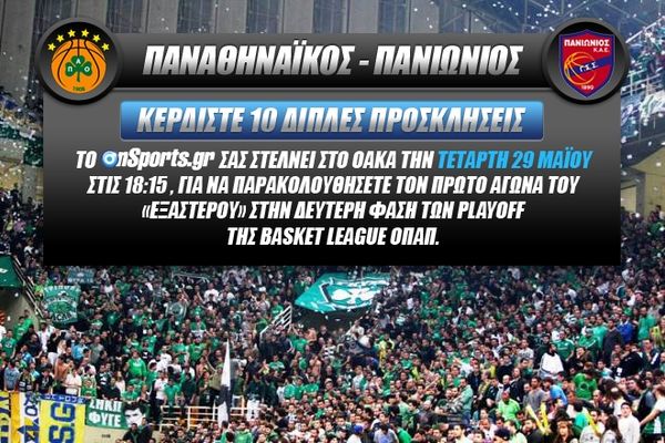 Κερδίστε 10 διπλές προσκλήσεις για το Παναθηναϊκός - Πανιώνιος