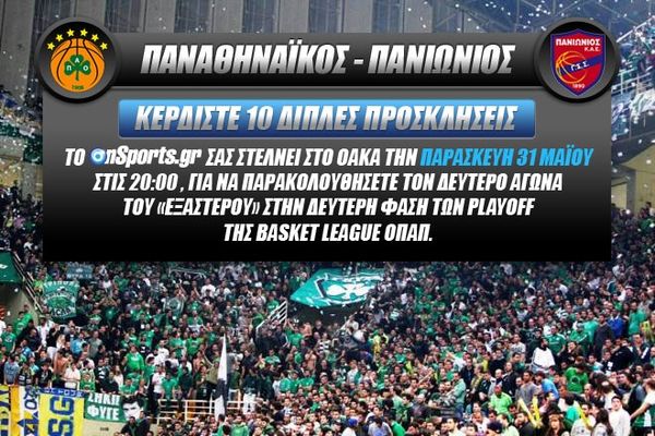 Παναθηναϊκός - Πανιώνιος: Δέκα διπλές προσκλήσεις για το 2ο ματς 