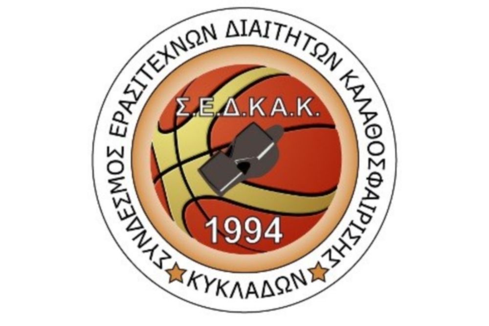 ΣΕΔΚΑΚ: Σχολή στη Νάξο