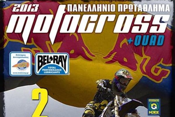 Πανελλήνιο πρωτάθλημα μοτοκρός στο Λιτόχωρο (video)