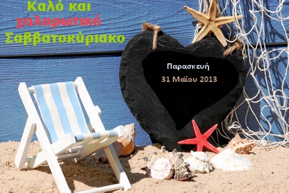 Τι λένε τα άστρα σήμερα, 31/5; 