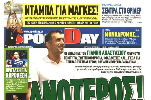 Τα πρωτοσέλιδα του αθλητικού και του πολιτικού Τύπου της Κυριακής (2/6)