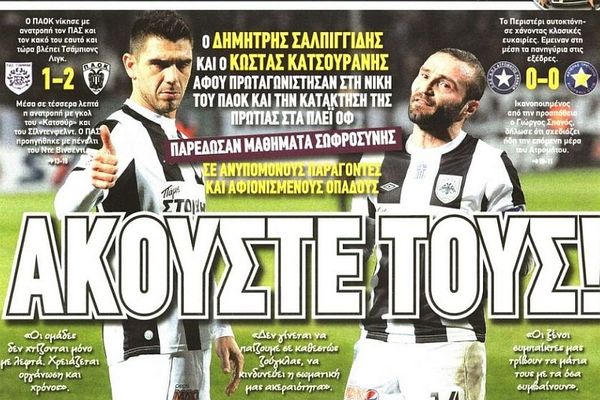 Τα πρωτοσέλιδα του αθλητικού και πολιτικού Τύπου τη Δευτέρα (03/06)