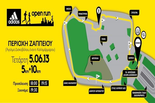 4ο adidas Open Run