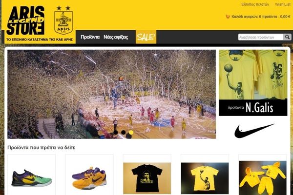 Άρης: Τώρα, και e-shop