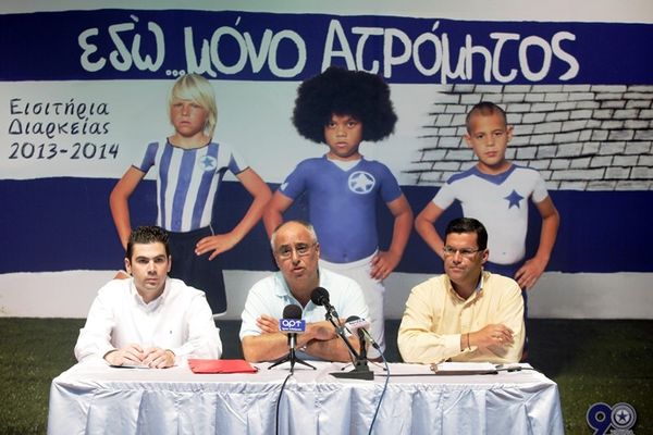 «Εδώ... μόνο Ατρόμητος»