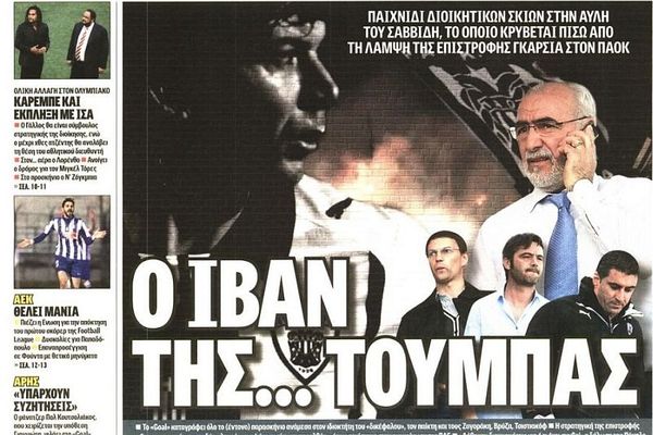 Τα πρωτοσέλιδα του αθλητικού και πολιτικού Τύπου την Τετάρτη (05/06)