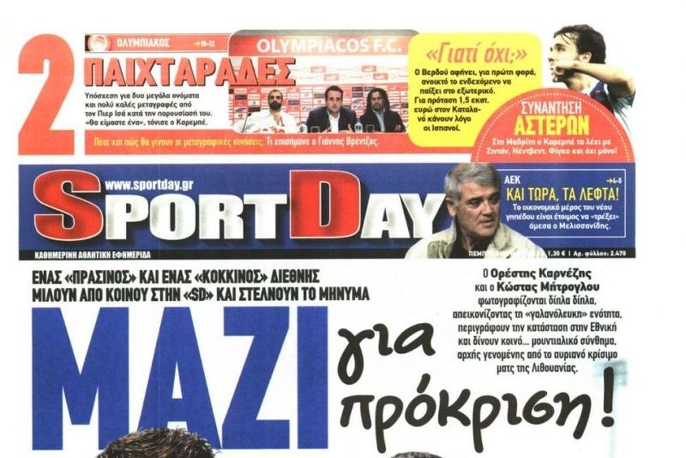 Τα πρωτοσέλιδα του αθλητικού και του πολιτικού Τύπου την Πέμπτη (6/6)