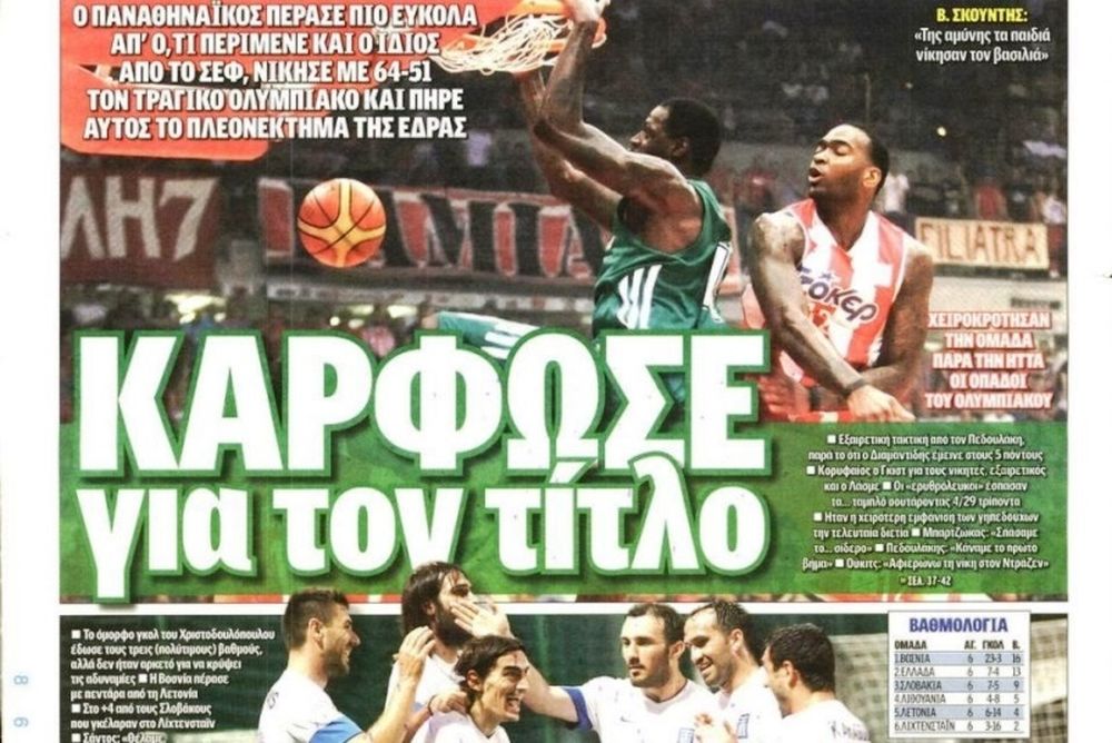 Τα πρωτοσέλιδα του αθλητικού και πολιτικού Τύπου του Σαββάτου (8/6)