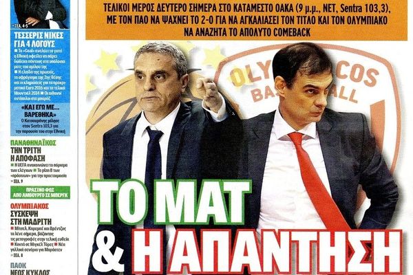 Τα πρωτοσέλιδα του αθλητικού και πολιτικού Τύπου την Κυριακή (09/06)