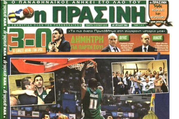 Τα πρωτοσέλιδα του αθλητικού και πολιτικού Τύπου της Πέμπτης (13/6)