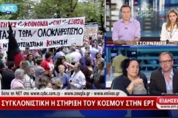 ΕΡΤ: Δείτε σε LIVE STREAM το απεργιακό πρόγραμμα 