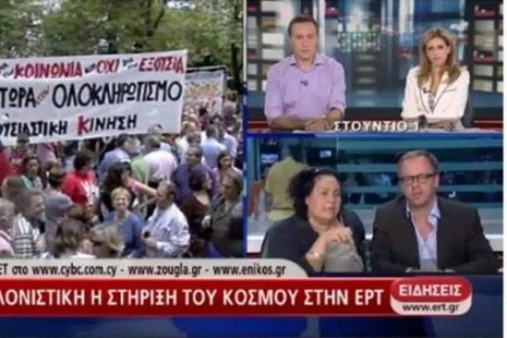 ΕΡΤ: Δείτε σε LIVE STREAM το απεργιακό πρόγραμμα