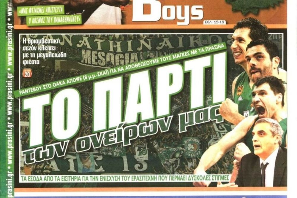 Τα πρωτοσέλιδα του αθλητικού και πολιτικού Τύπου την Κυριακή (16/6)