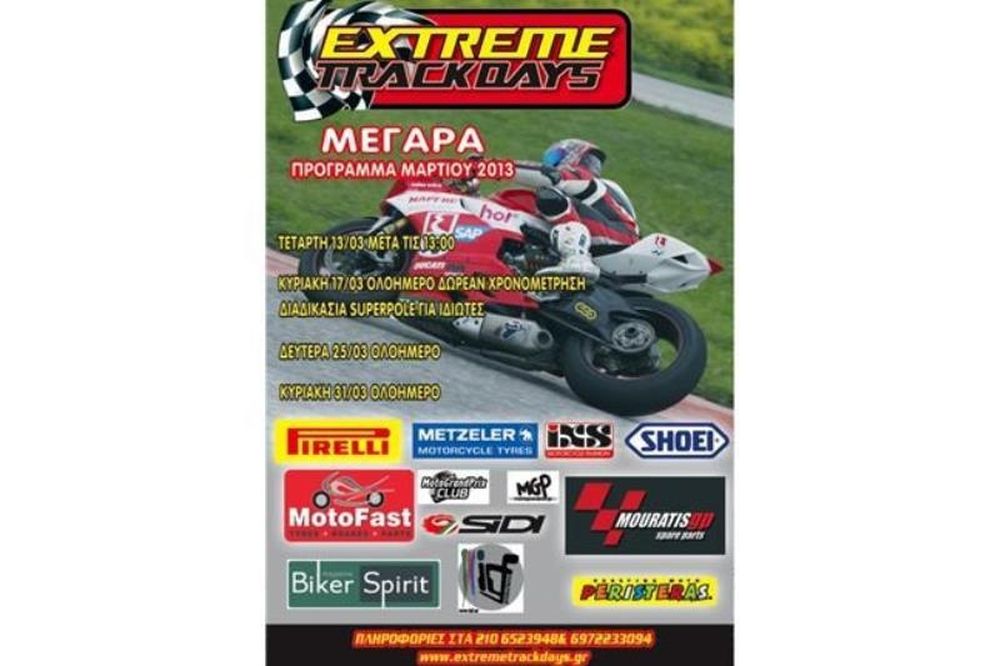 Trackday στα Μέγαρα στις 19 Ιουνίου