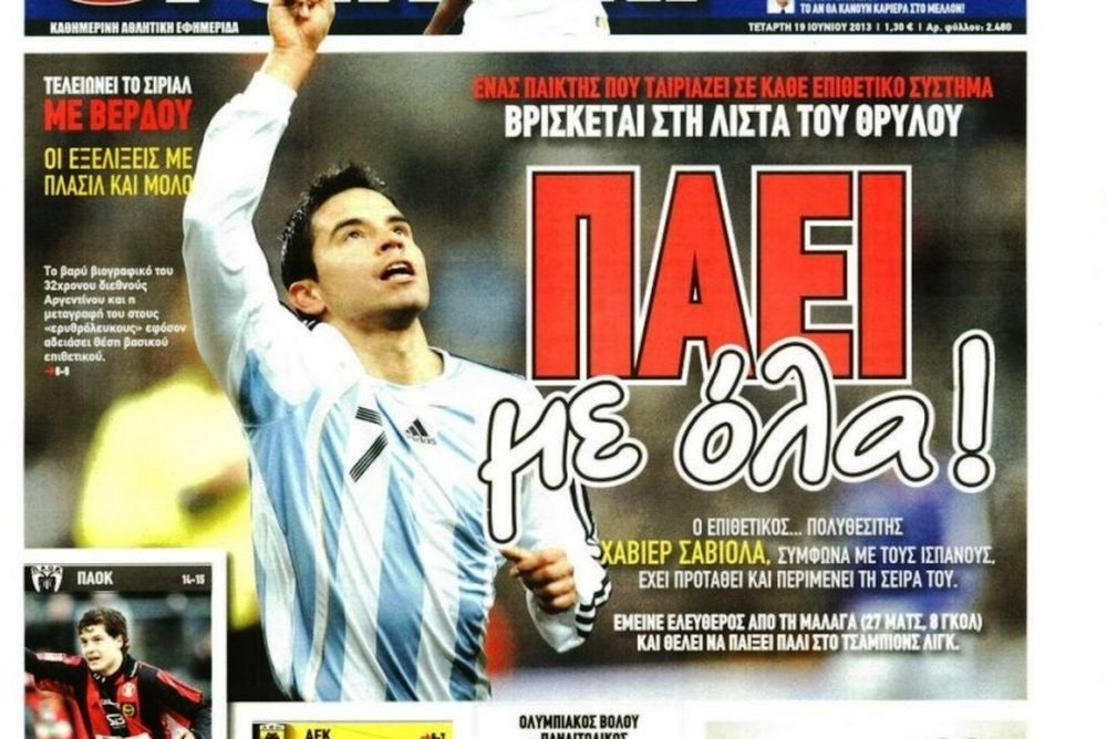 Τα πρωτοσέλιδα του αθλητικού και πολιτικού Τύπου της Τετάρτης (19/6)