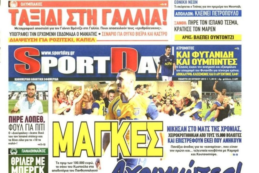 Τα πρωτοσέλιδα του αθλητικού και πολιτικού Τύπου της Πέμπτης (20/6)