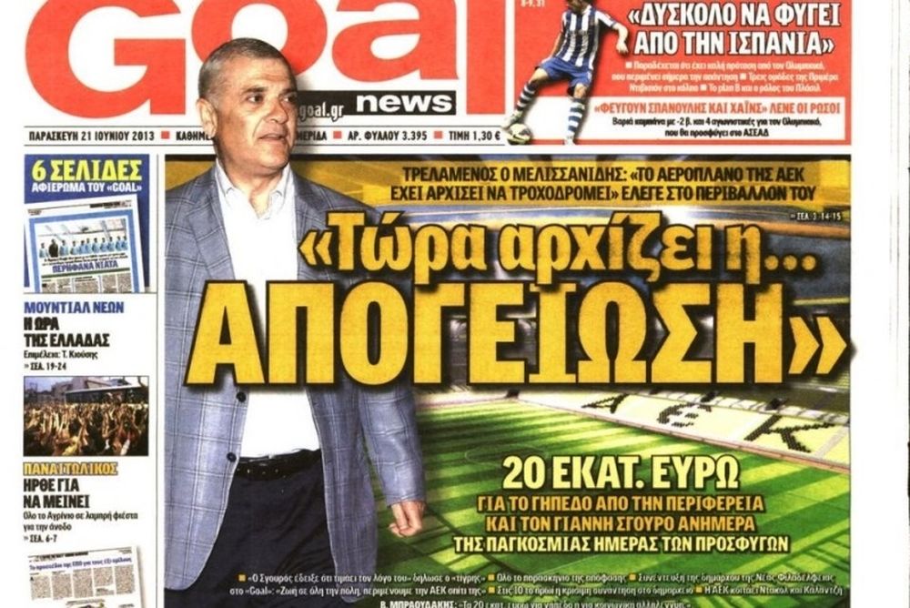 Τα πρωτοσέλιδα του αθλητικού και πολιτικού Τύπου της Παρασκευής (21/6)