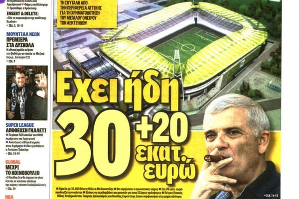 Τα πρωτοσέλιδα του αθλητικού και πολιτικού Τύπου του Σαββάτου (22/6)