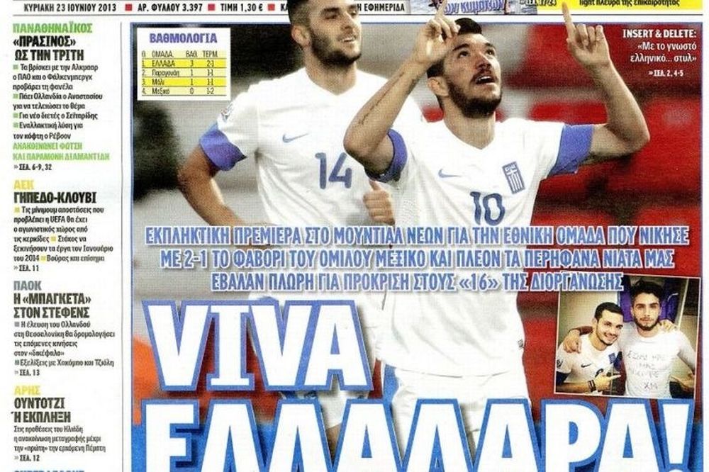 Τα πρωτοσέλιδα του αθλητικού και πολιτικού Τύπου την Κυριακή (23/06)