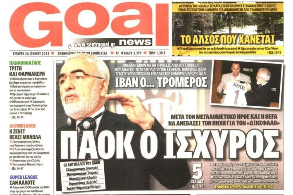 Τα πρωτοσέλιδα του αθλητικού και πολιτικού Τύπου την Τετάρτη (26/06)