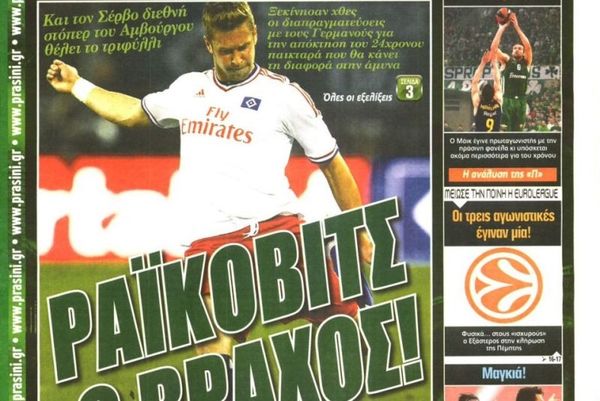 Τα πρωτοσέλιδα του αθλητικού και πολιτικού Τύπου το Σάββατο (29/6)