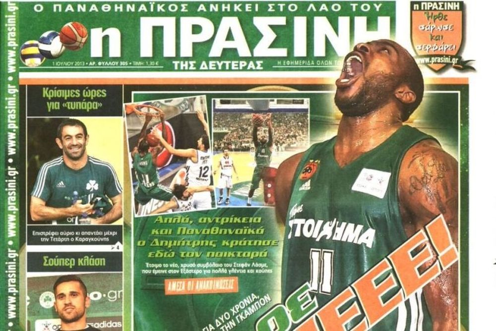 Τα πρωτοσέλιδα του αθλητικού και πολιτικού Τύπου τη Δευτέρα (1/7)