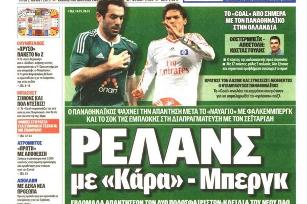 Τα πρωτοσέλιδα του αθλητικού και πολιτικού Τύπου την Τρίτη (02/07)