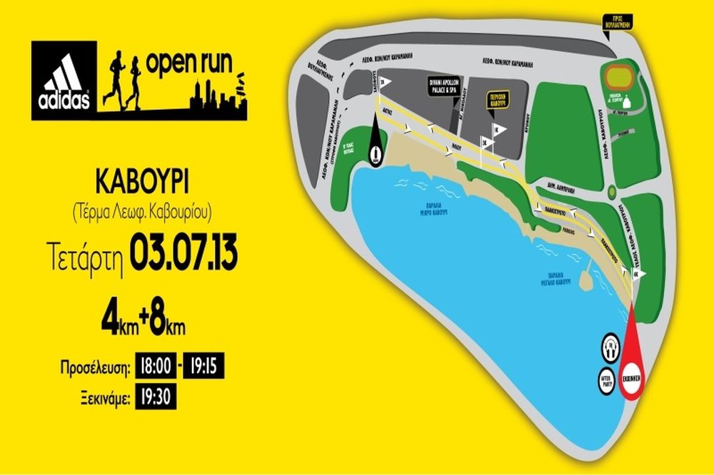  Την Τετάρτη 3 Ιουλίου τρέχουμε στο Καβούρι!