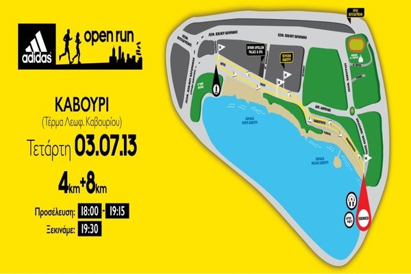  Την Τετάρτη 3 Ιουλίου τρέχουμε στο Καβούρι!