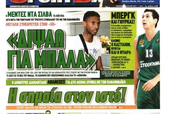 Τα πρωτοσέλιδα του αθλητικού και πολιτικού Τύπου της Παρασκευής (5/7)