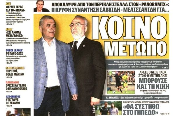 Τα πρωτοσέλιδα του αθλητικού και πολιτικού Τύπου της Δευτέρας (8/7)