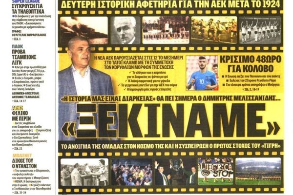 Τα πρωτοσέλιδα του αθλητικού και πολιτικού Τύπου την Τετάρτη (10/07)