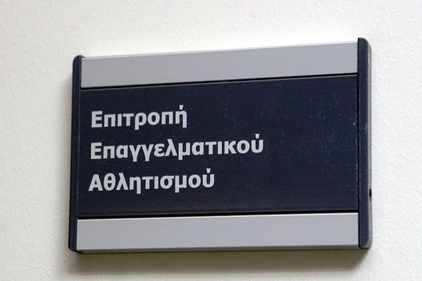 Εργοτέλης: Καταθέτει νέα εγγυητική
