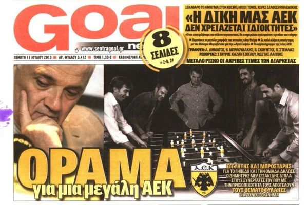 Τα πρωτοσέλιδα του αθλητικού και πολιτικού Τύπου την Πέμπτη (11/07)