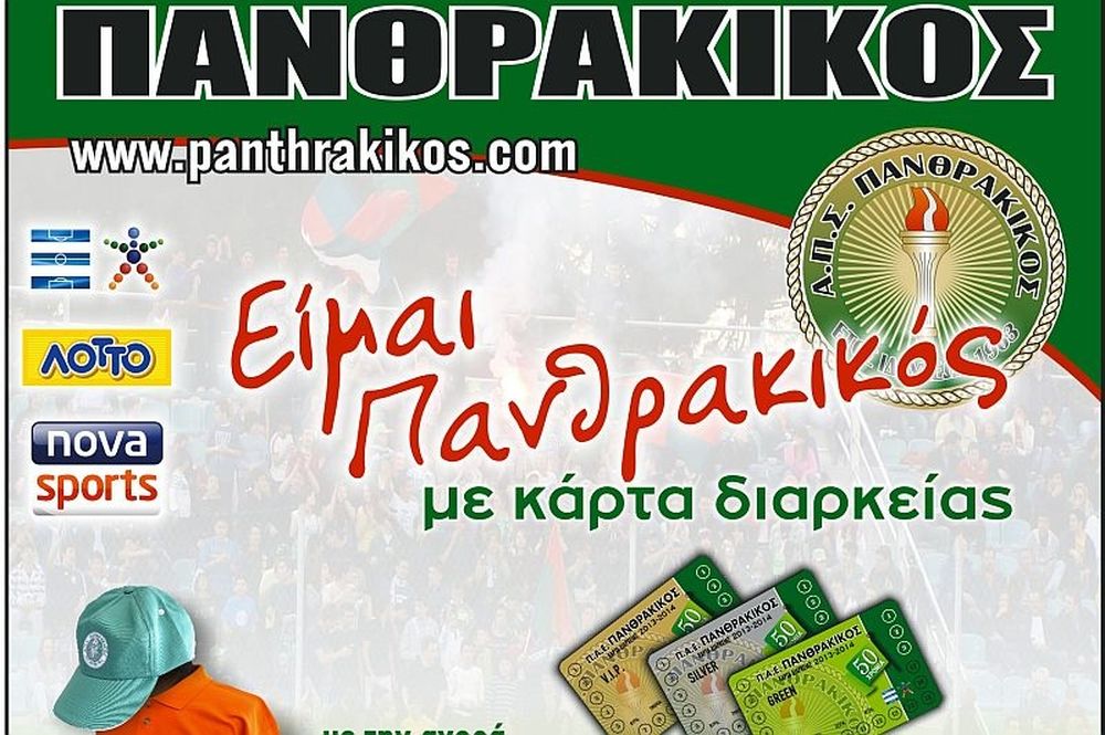 Πανθρακικός: Παρουσίασε τα διαρκείας