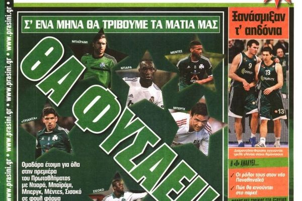 Τα πρωτοσέλιδα του αθλητικού και πολιτικού Τύπου της Κυριακής (14/7)