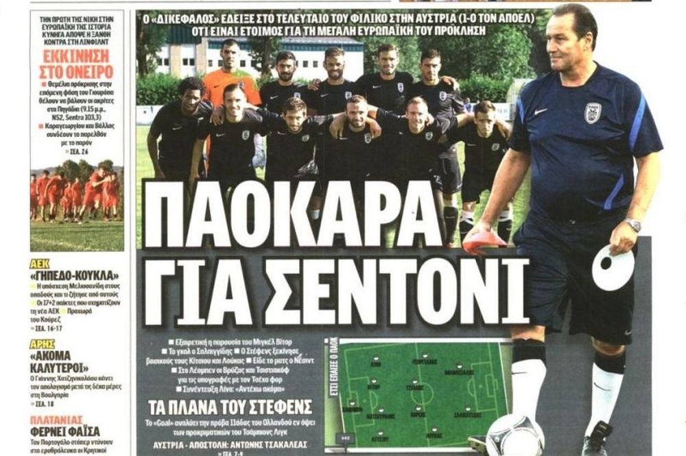 Τα πρωτοσέλιδα του αθλητικού και πολιτικού Τύπου την Πέμπτη (18/07)