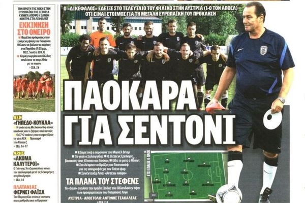 Τα πρωτοσέλιδα του αθλητικού και πολιτικού Τύπου την Πέμπτη (18/07)