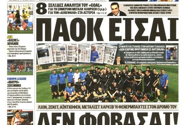 Τα πρωτοσέλιδα του αθλητικού και πολιτικού Τύπου την Παρασκευή (19/07)