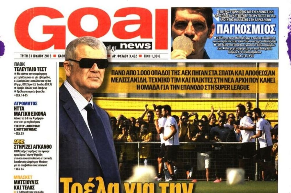 Τα πρωτοσέλιδα του αθλητικού και πολιτικού Τύπου την Τρίτη (22/07)