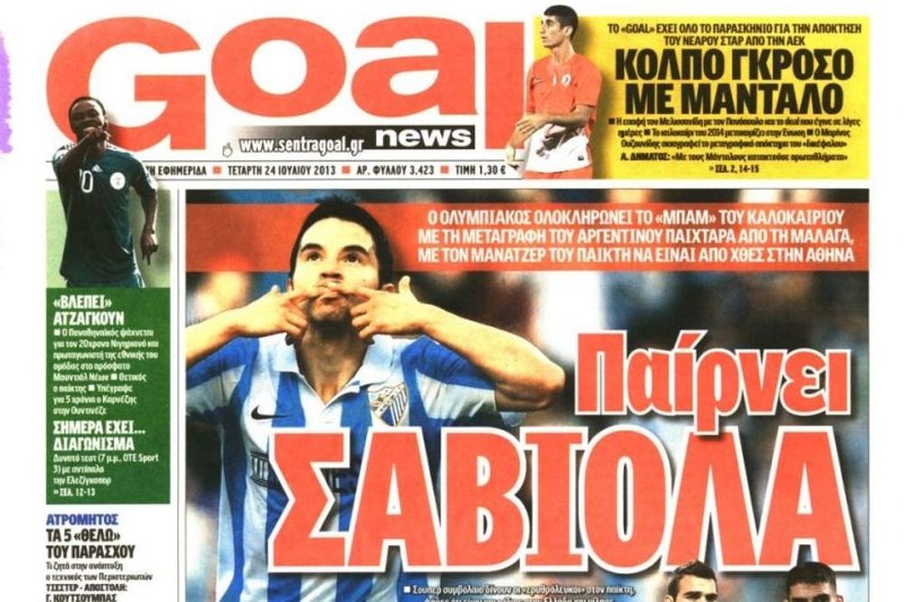 Τα πρωτοσέλιδα του αθλητικού και πολιτικού Τύπου της Τετάρτης (24/7)