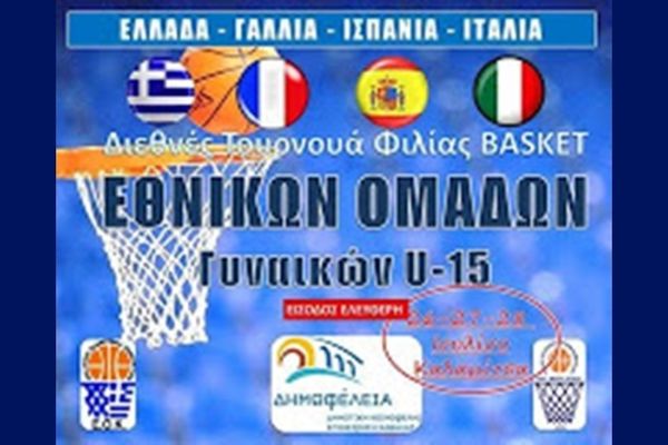 Εθνική Ελλάδας Παγκορασίδων: Στην Καβάλα για τουρνουά