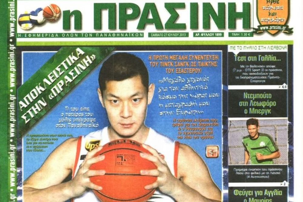 Τα πρωτοσέλιδα του αθλητικού και πολιτικού Τύπου του Σαββάτου (27/7)