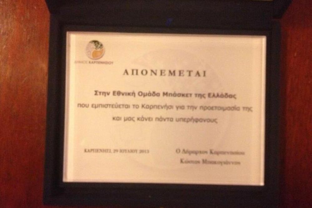 Εθνική Μπάσκετ Ανδρών: Η τιμητική πλακέτα