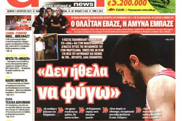 Τα πρωτοσέλιδα του αθλητικού και πολιτικού Τύπου της Πέμπτης (1/8)