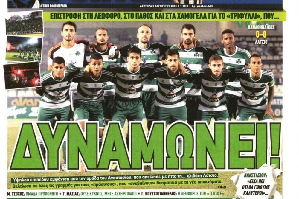 Τα πρωτοσέλιδα του αθλητικού και πολιτικού Τύπου της Δευτέρας (5/8)